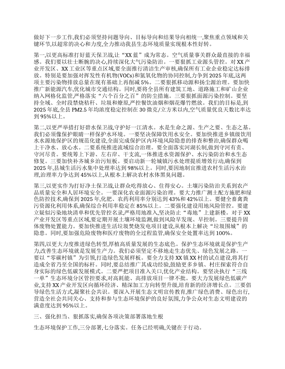 【团队精品】在县生态文明建设和生态环境保护委员会会议上的讲话.docx_第2页