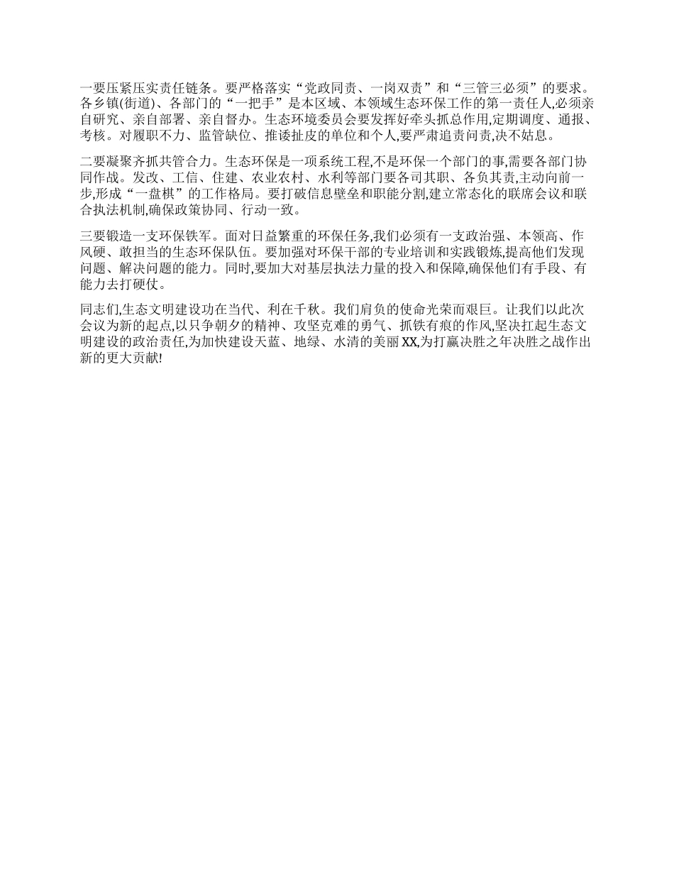 【团队精品】在县生态文明建设和生态环境保护委员会会议上的讲话.docx_第3页