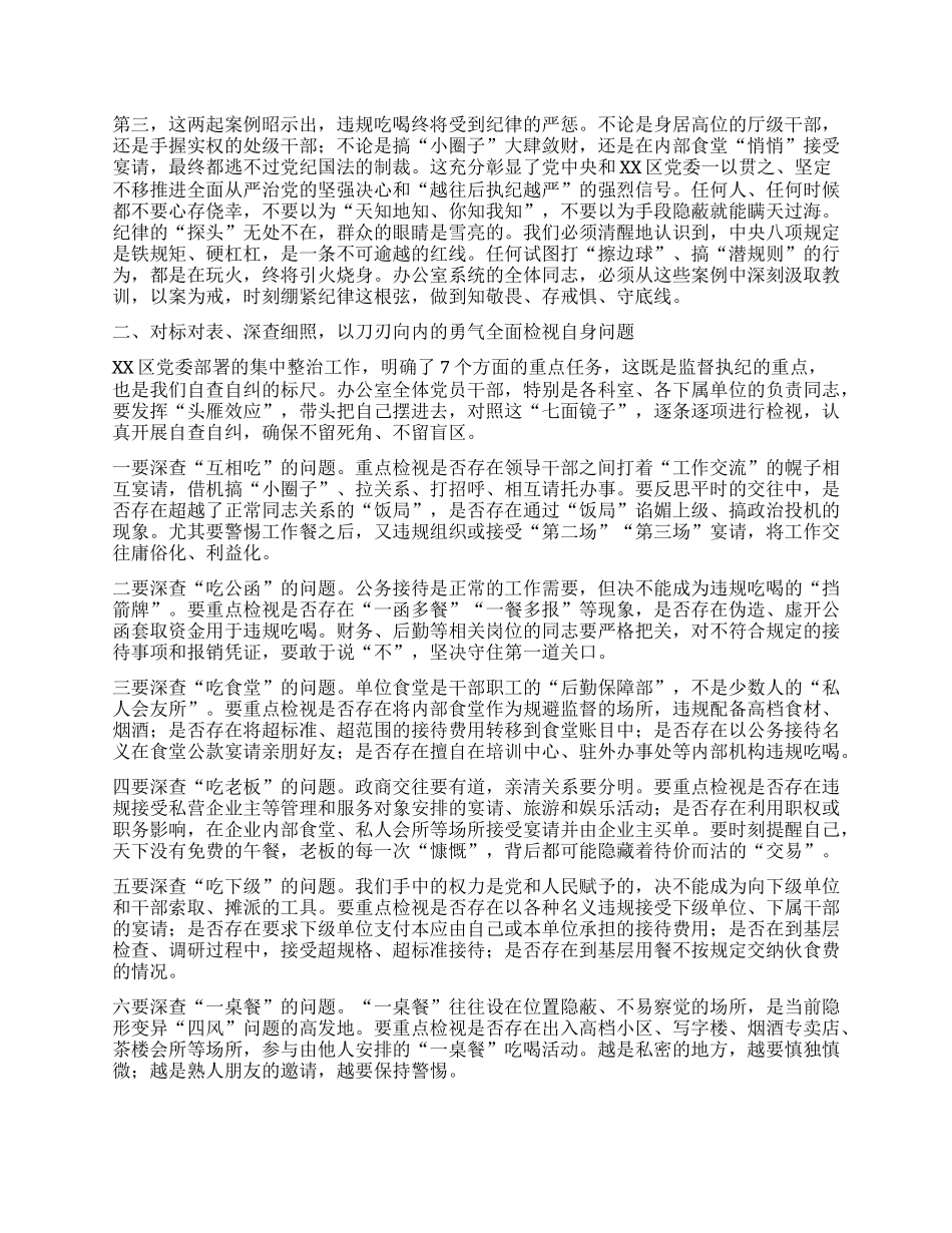 【团队精品】在县委办公室违规吃喝典型问题通报警示教育会上的讲话.docx_第2页