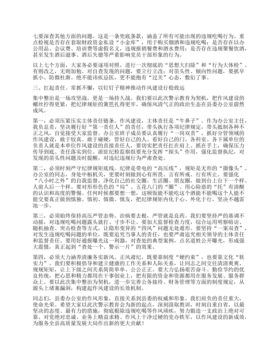 【团队精品】在县委办公室违规吃喝典型问题通报警示教育会上的讲话.docx_第3页