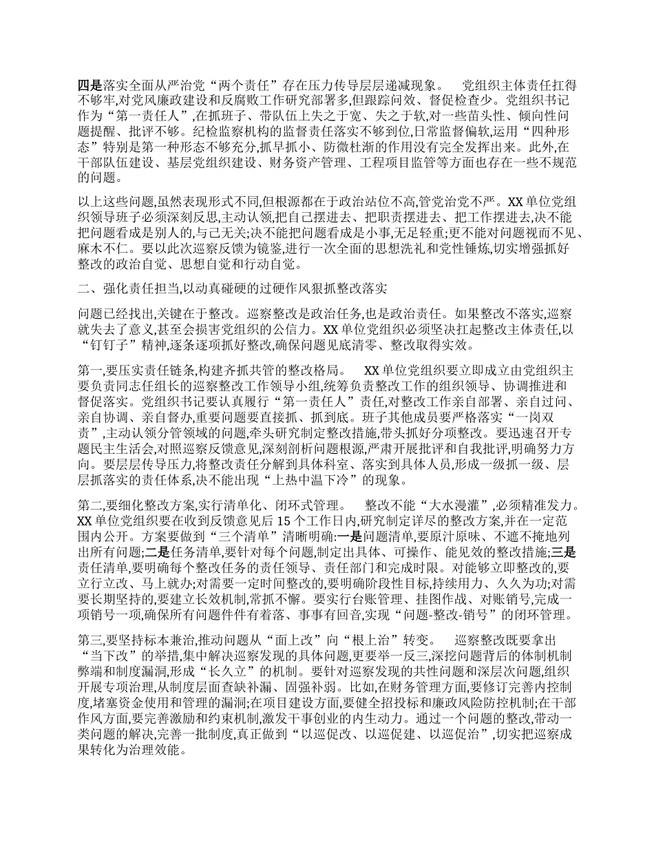 【团队精品】在县委第X轮巡察XX单位X组织反馈会议上的讲话.docx_第2页