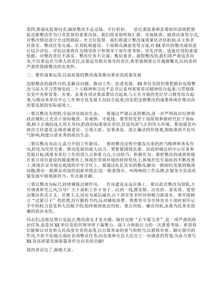 【团队精品】在县委第X轮巡察XX单位X组织反馈会议上的讲话.docx_第3页