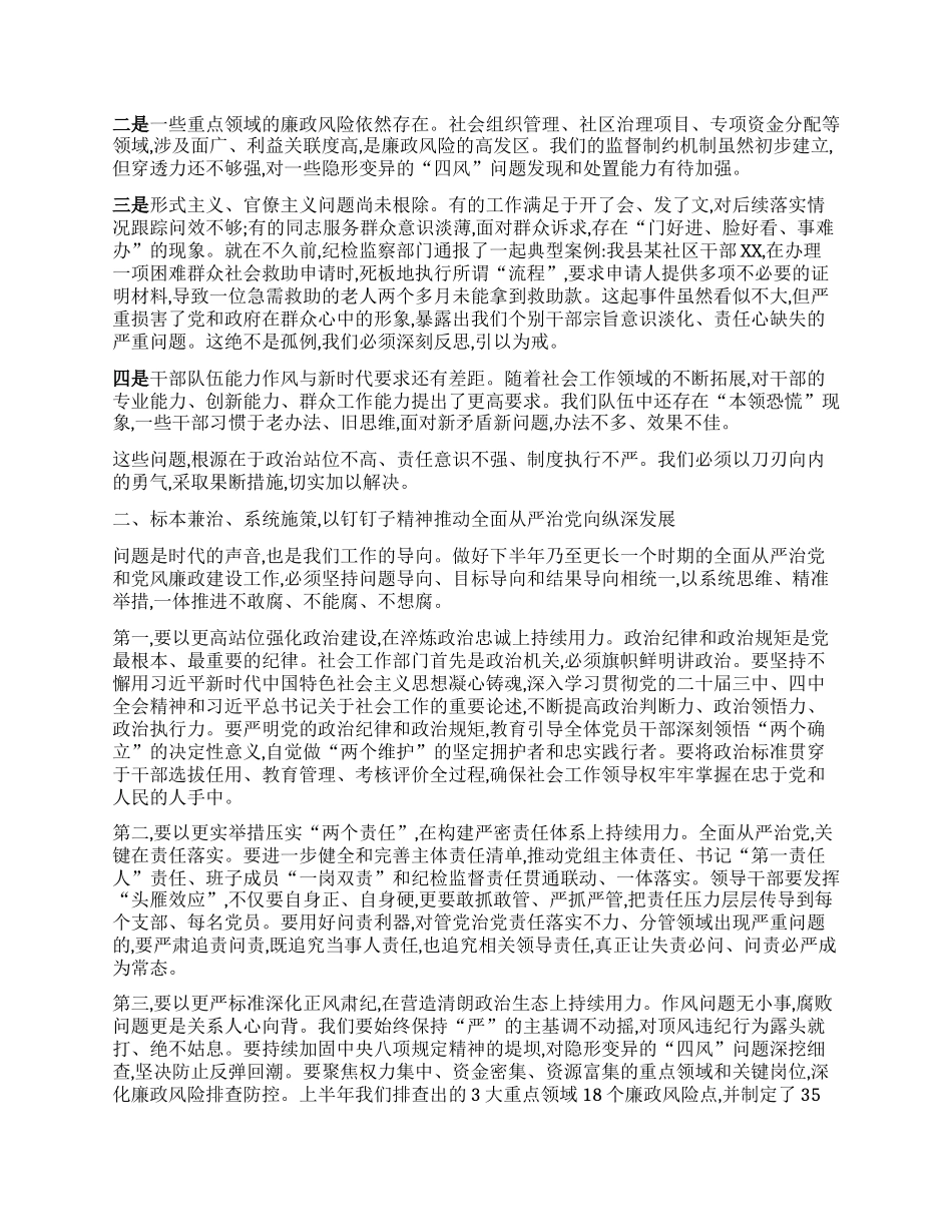 【团队精品】在县委社会工作部全面从严治X暨X风廉政工作会议上的讲话.docx_第2页