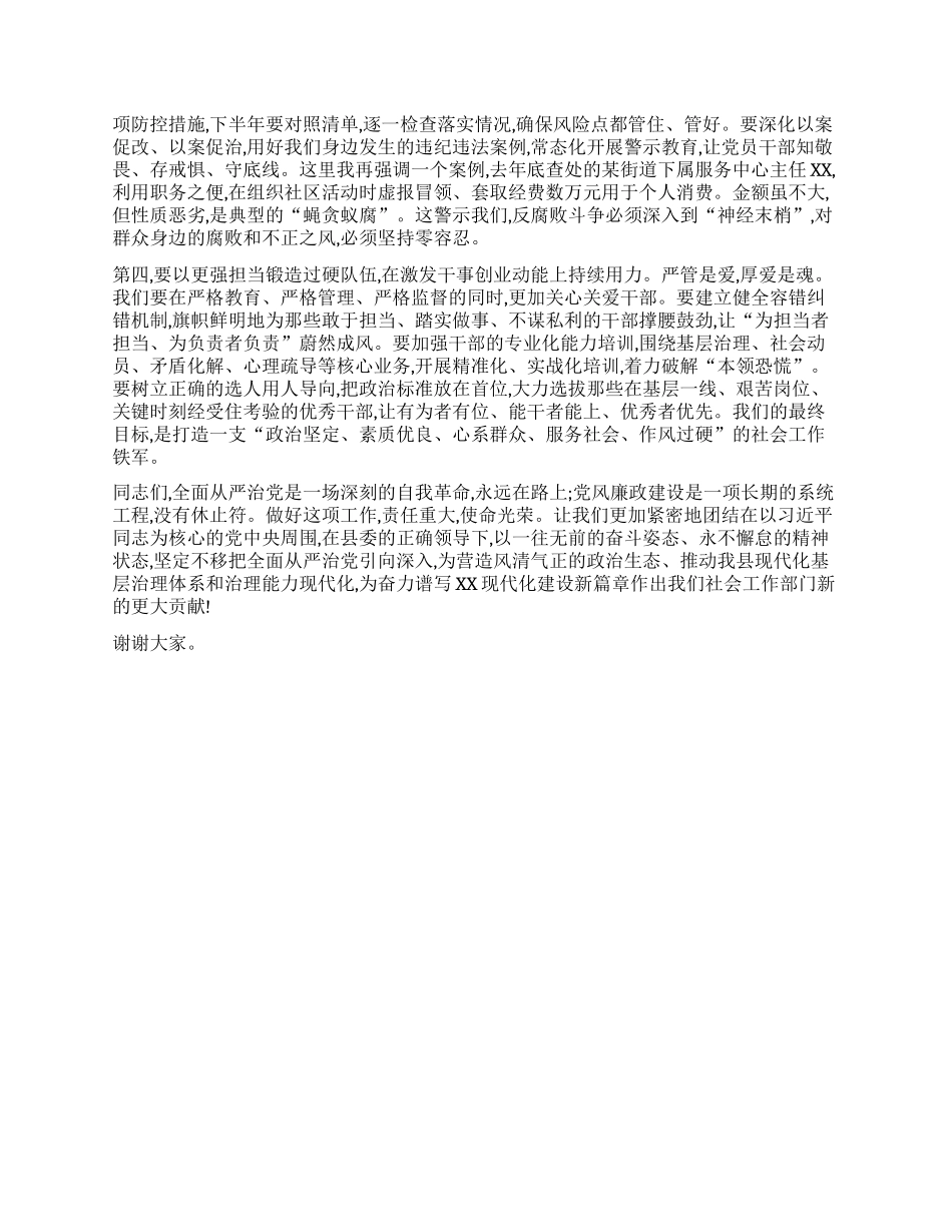 【团队精品】在县委社会工作部全面从严治X暨X风廉政工作会议上的讲话.docx_第3页