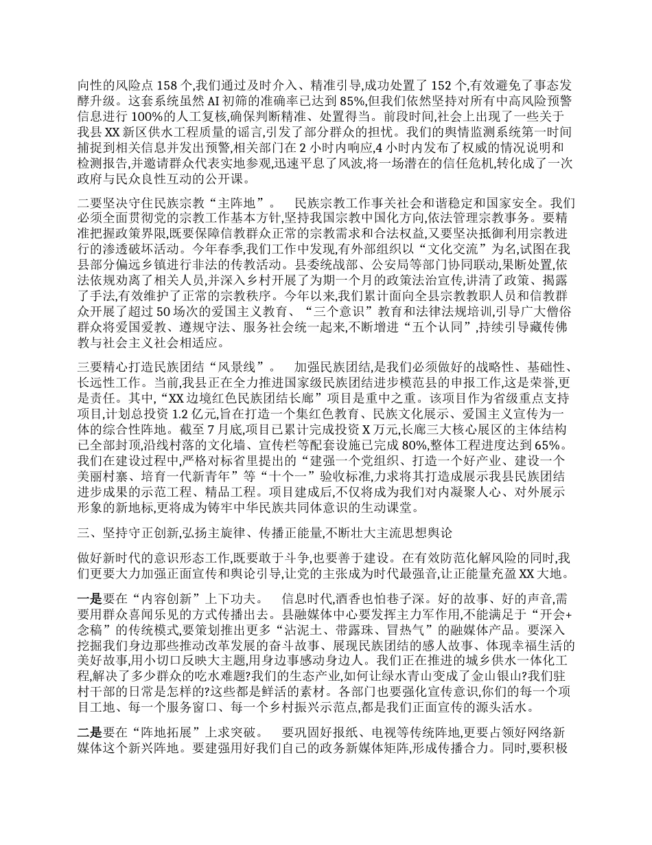 【团队精品】在县政府X组意识形态工作专题会议上的讲话.docx_第2页