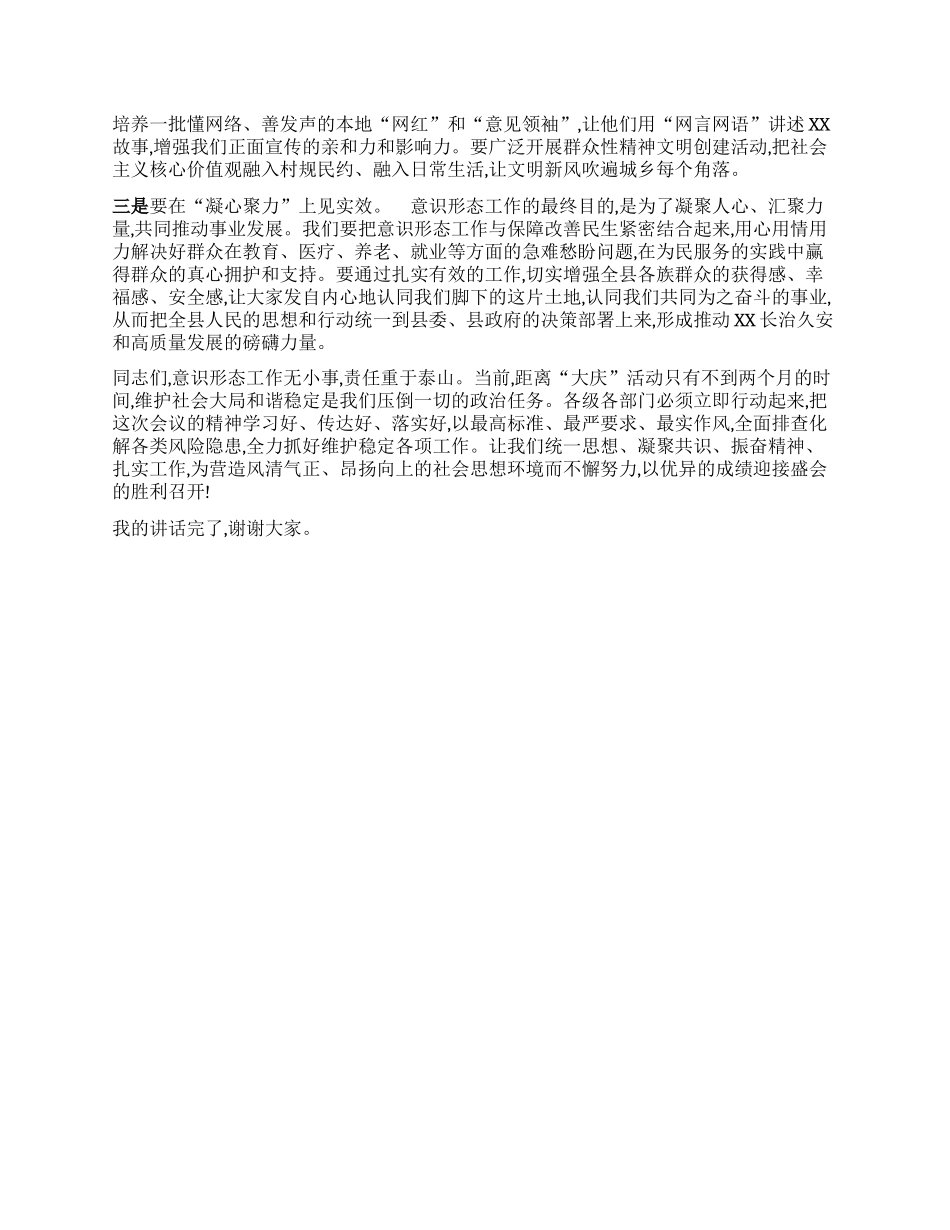 【团队精品】在县政府X组意识形态工作专题会议上的讲话.docx_第3页