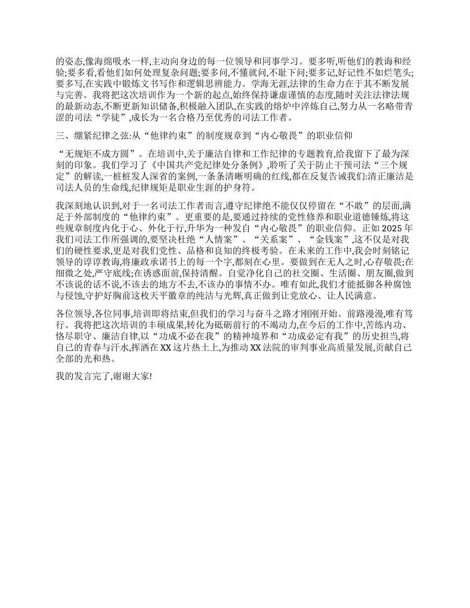 【团队精品】在新入职岗前培训班结业仪式上的心得体会.docx_第2页