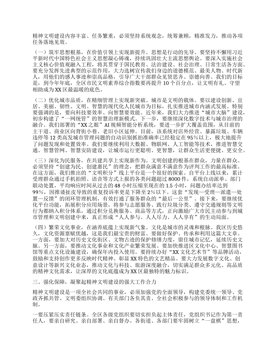 【团队精品】在在区精神文明建设暨文明城市创建工作推进会上的讲话.docx_第2页