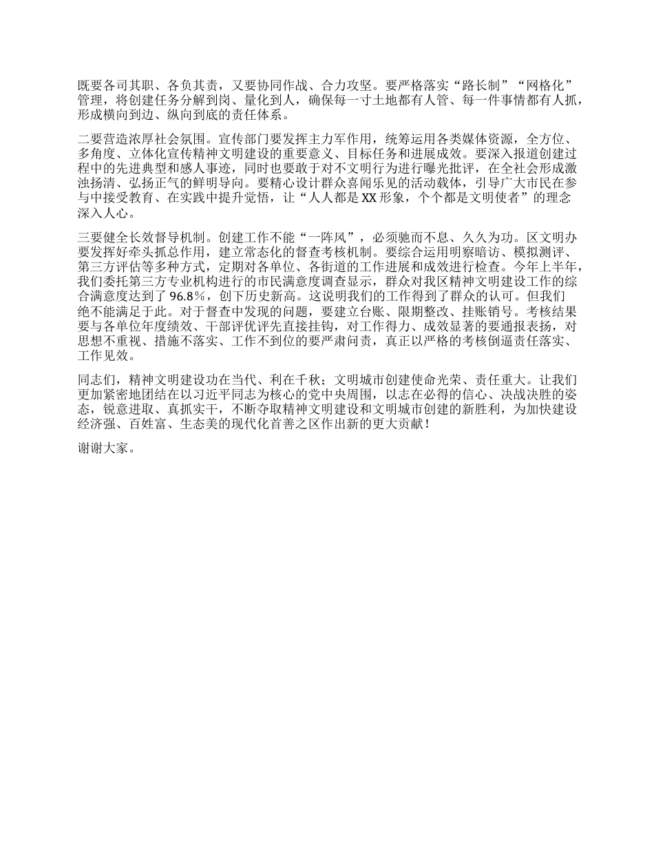 【团队精品】在在区精神文明建设暨文明城市创建工作推进会上的讲话.docx_第3页
