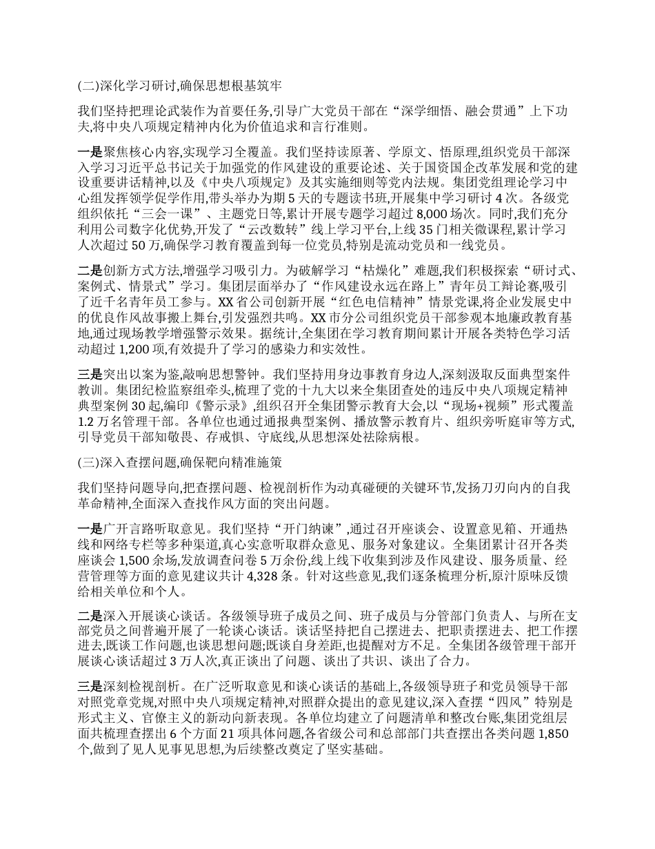 【团队精品】中国电信集团公司深入贯彻中央BXGD精神学习教育的自查评估报告.docx_第2页