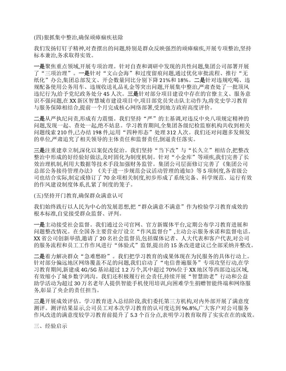 【团队精品】中国电信集团公司深入贯彻中央BXGD精神学习教育的自查评估报告.docx_第3页