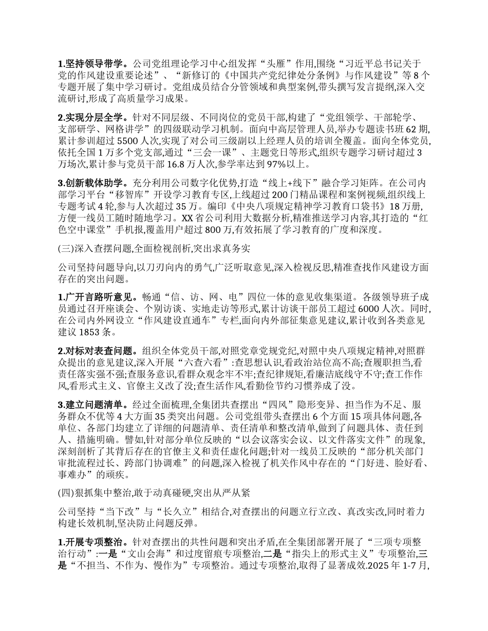 【团队精品】中国移动通信集团有限公司关于深入贯彻中央BXGD精神学习教育的自查评估报告.docx_第2页