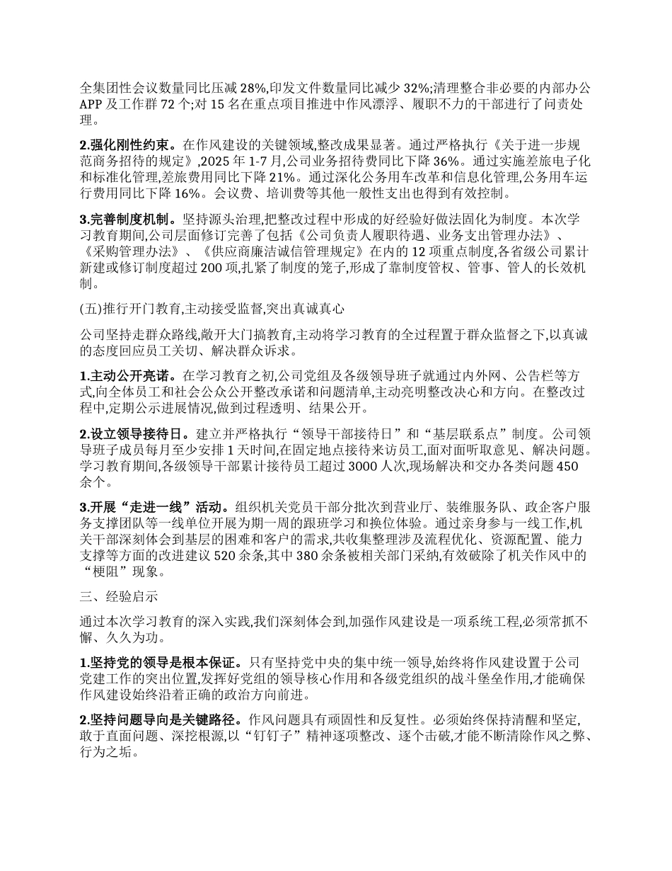 【团队精品】中国移动通信集团有限公司关于深入贯彻中央BXGD精神学习教育的自查评估报告.docx_第3页