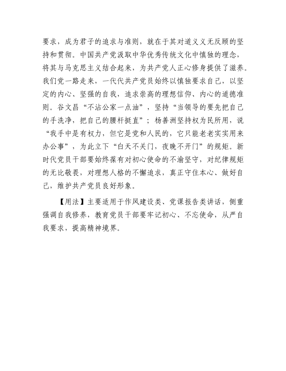 【写材料用典】不为莫知而止休.docx_第2页