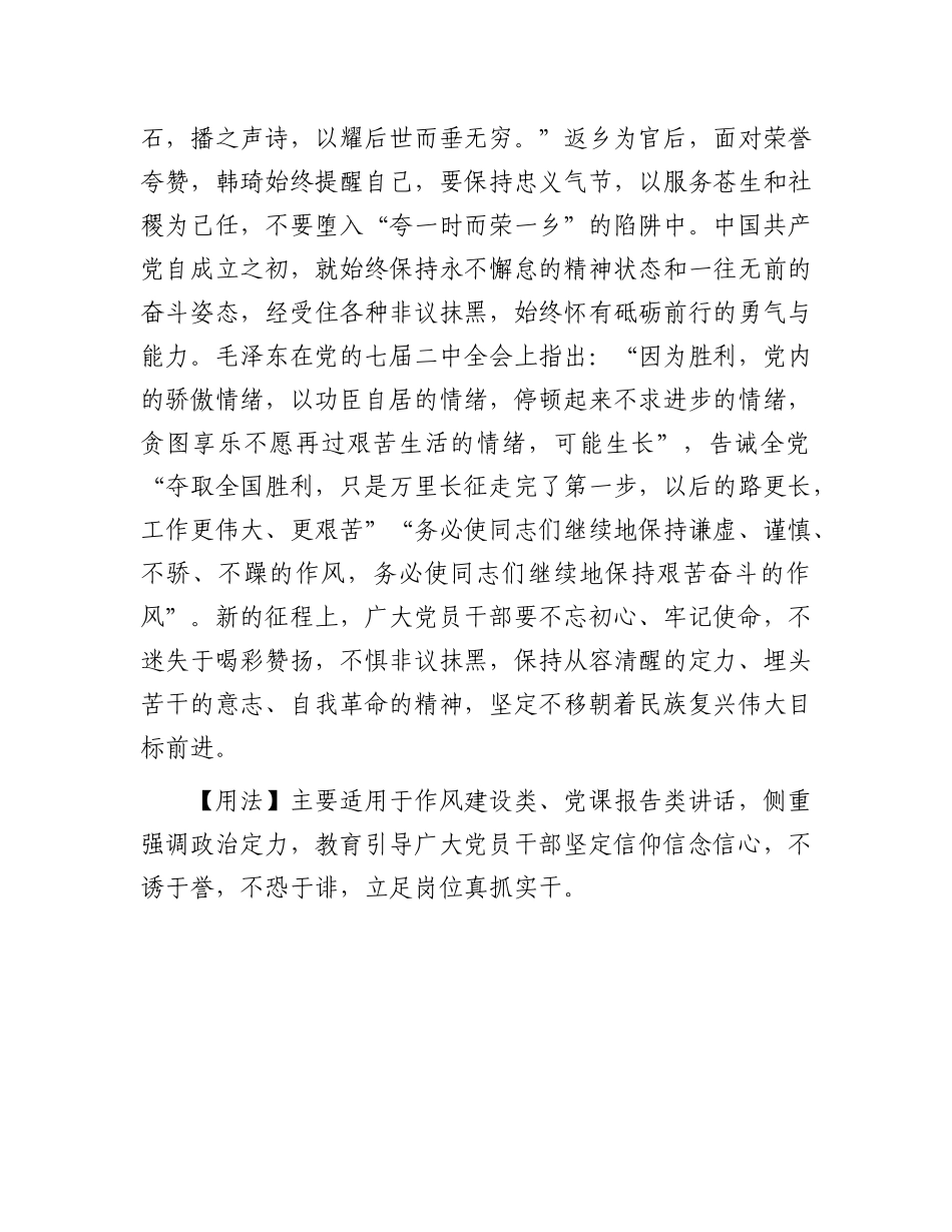 【写材料用典】不诱于誉，不恐于诽，率道而行，端然正己.docx_第2页