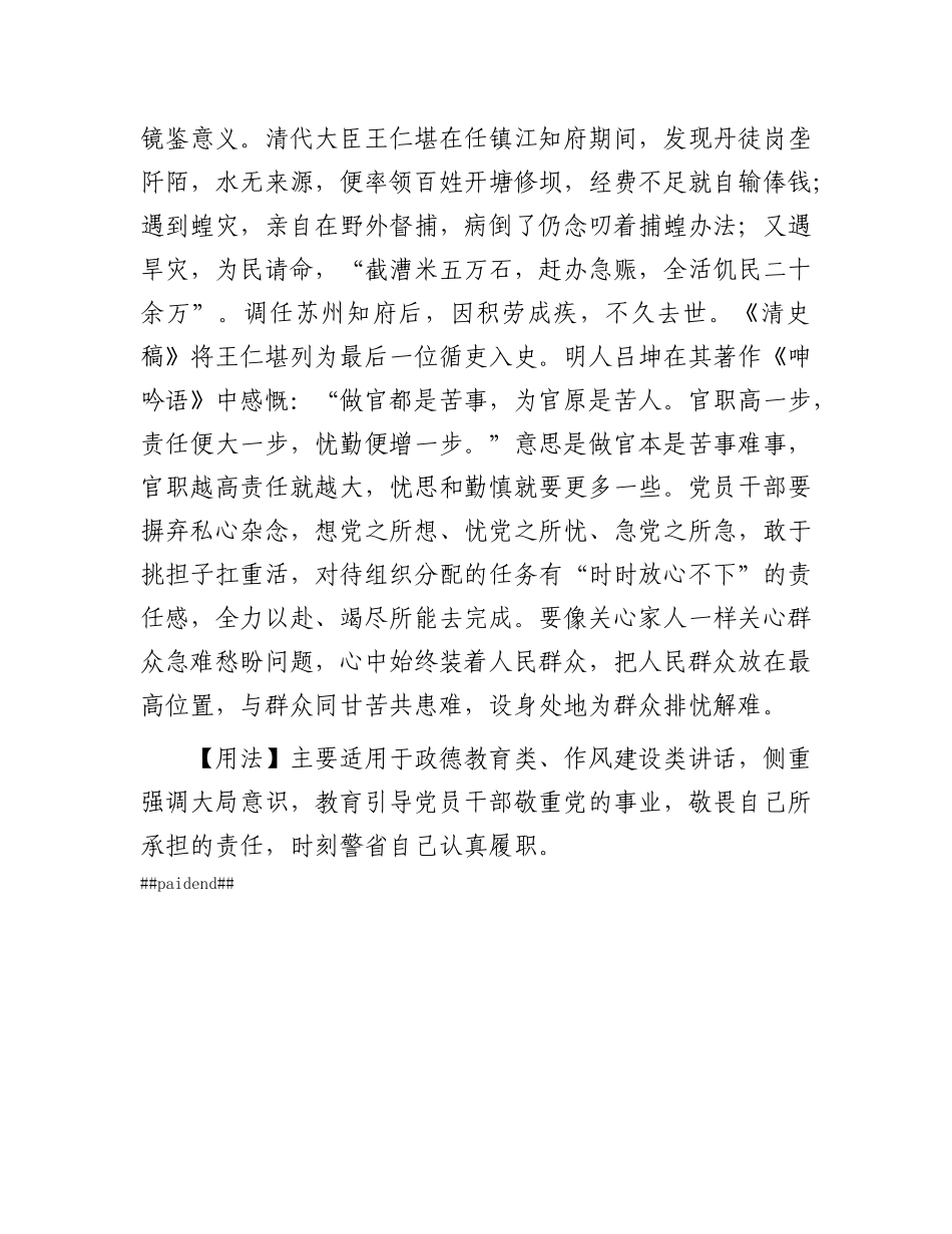 【写材料用典】处官事如家事，然后为能尽吾之心【灼灼文库】.docx_第2页