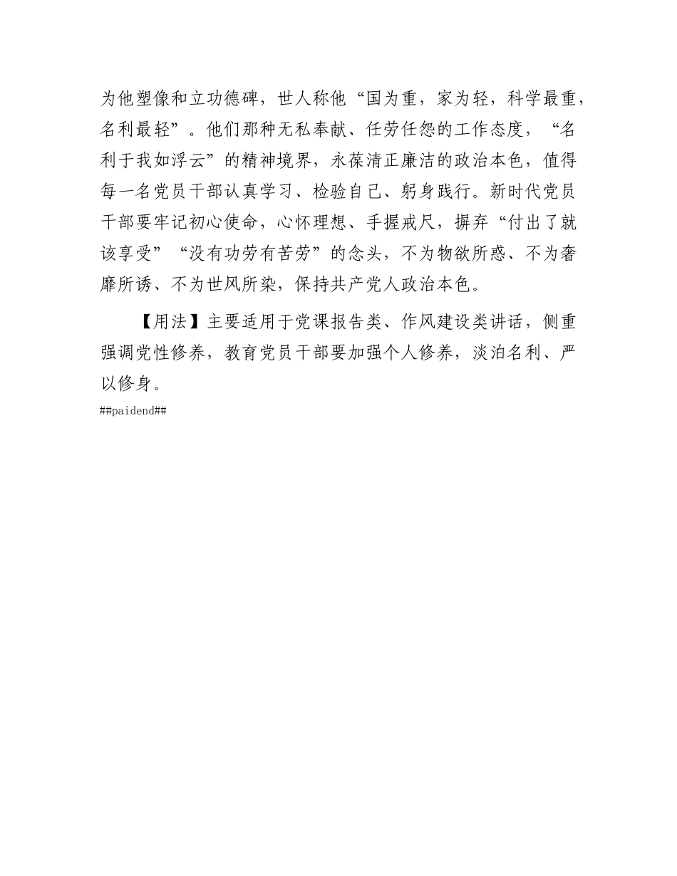 【写材料用典】瘁而不失廉.docx_第2页