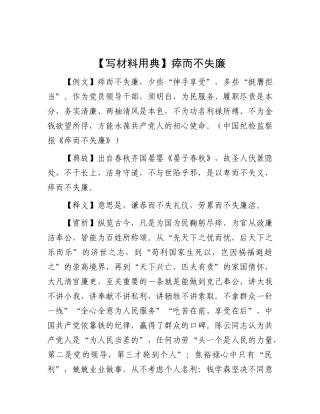 【写材料用典】瘁而不失廉.docx