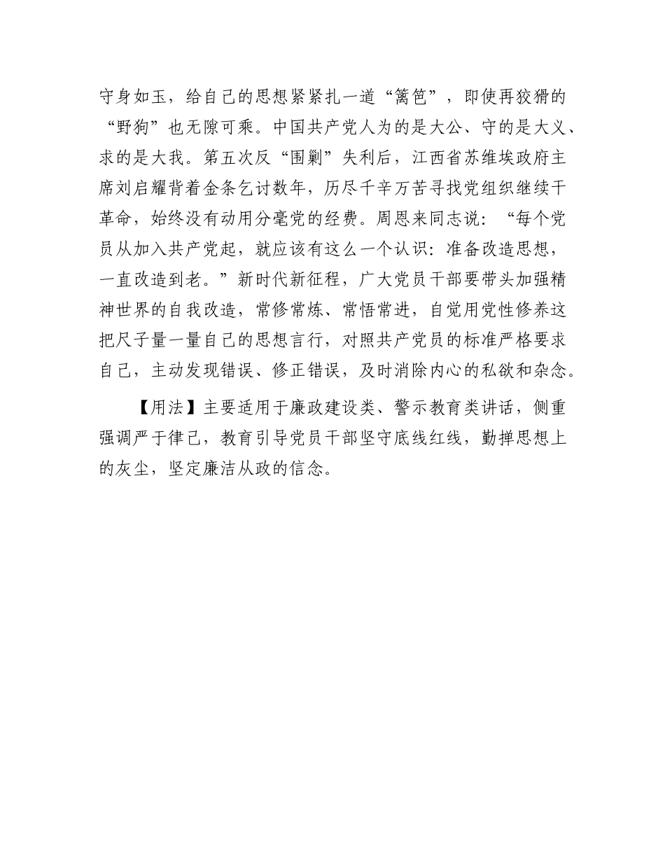 【写材料用典】但教方寸无诸恶，狼虎丛中也立身.docx_第2页