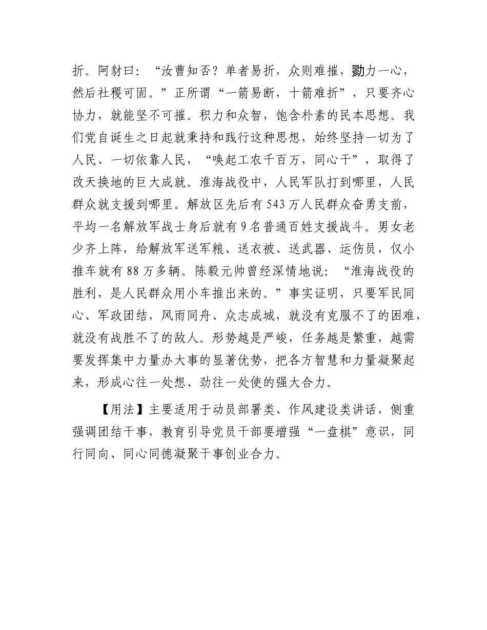【写材料用典】得众人之力者即无不胜也.docx_第2页