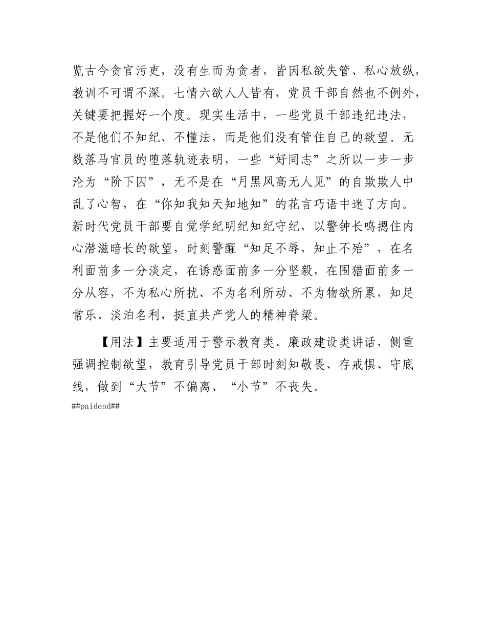 【写材料用典】防欲如挽逆水之舟，才歇力便下流.docx_第2页