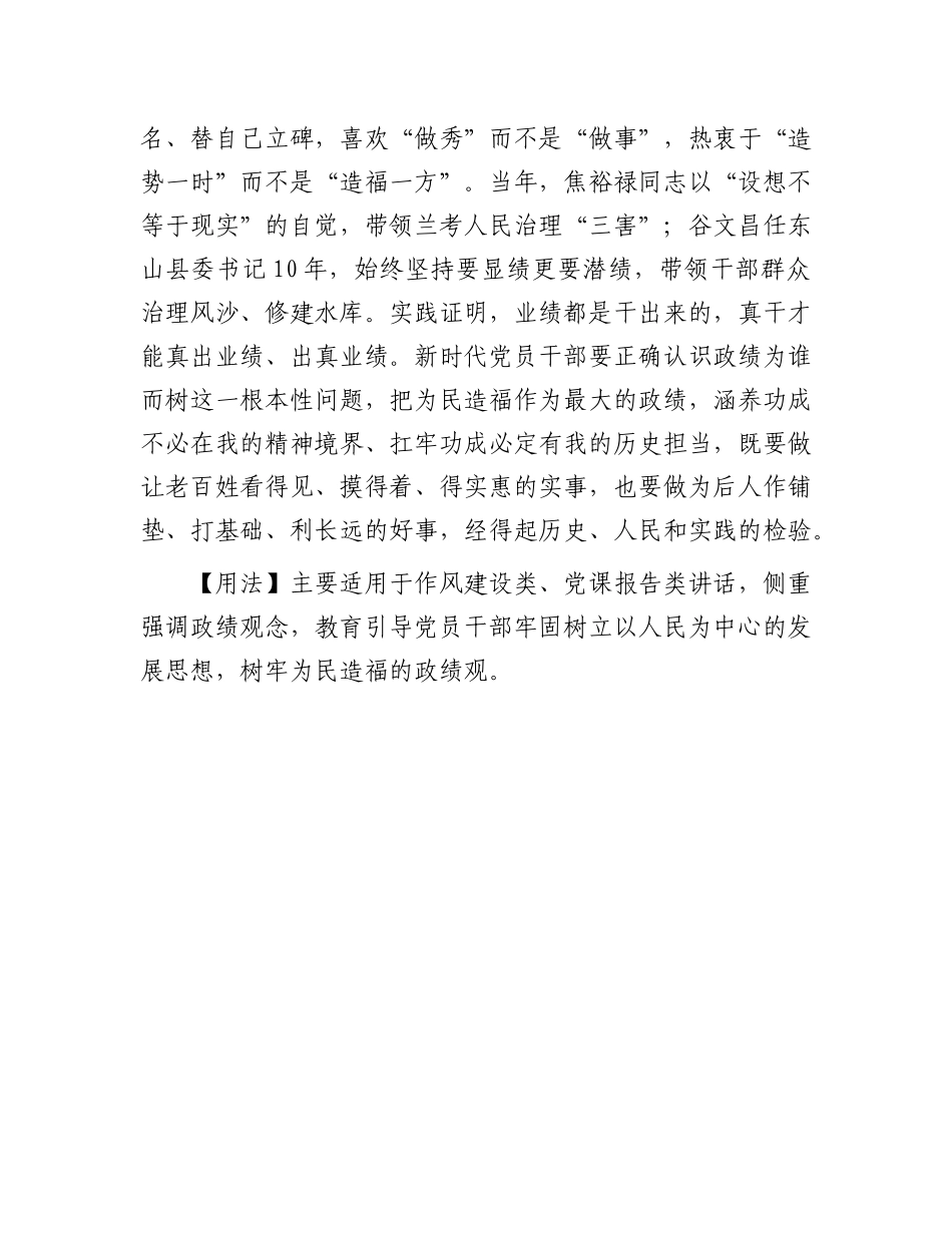 【写材料用典】盖虑于民也深，则其谋始也精.docx_第2页