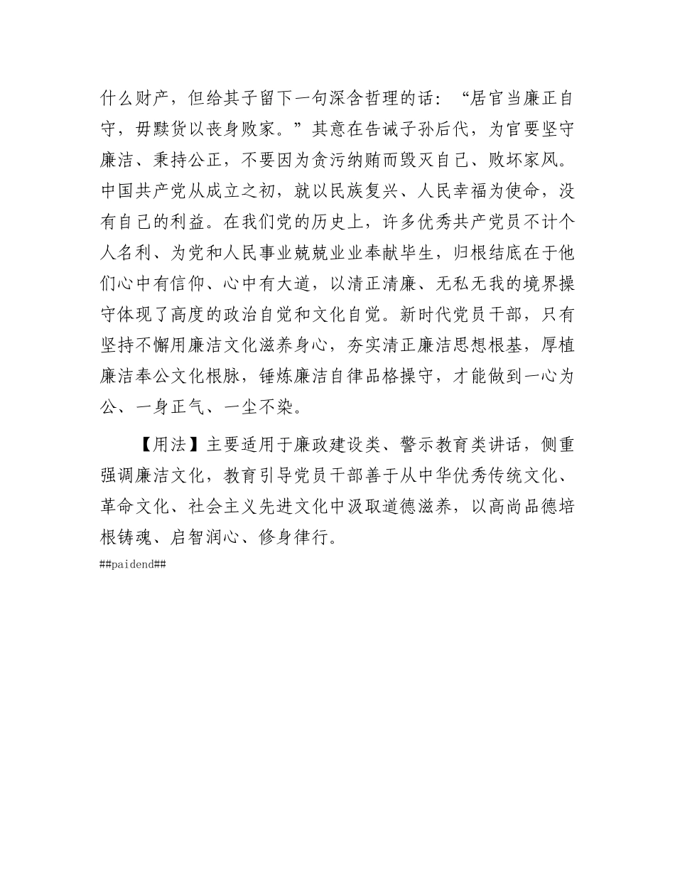 【写材料用典】公廉约己，明达政事.docx_第2页
