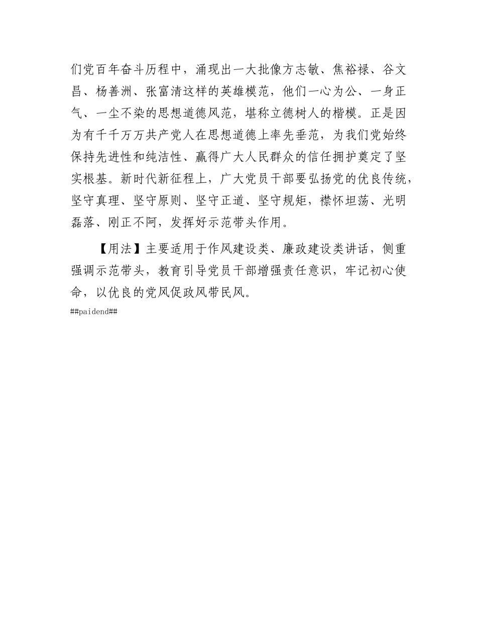 【写材料用典】苟正其身矣，于从政乎何有.docx_第2页