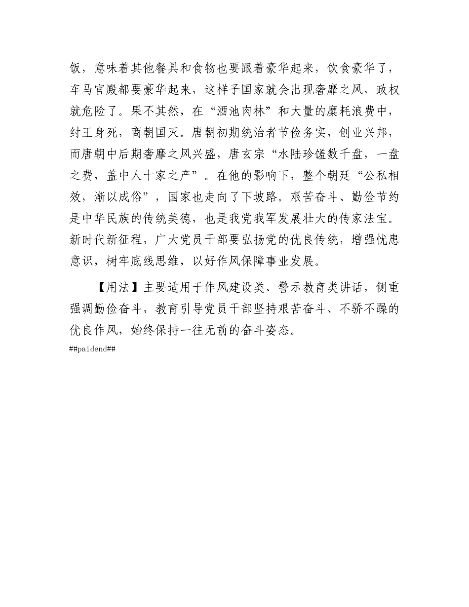 【写材料用典】豪华尽出成功后，逸乐安知与祸双.docx_第2页