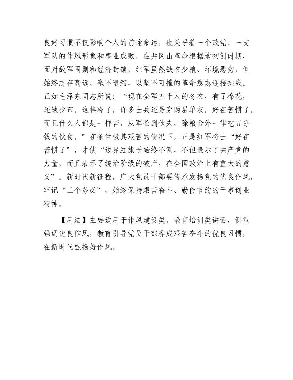 【写材料用典】积行成习、积习成性、积性成命.docx_第2页