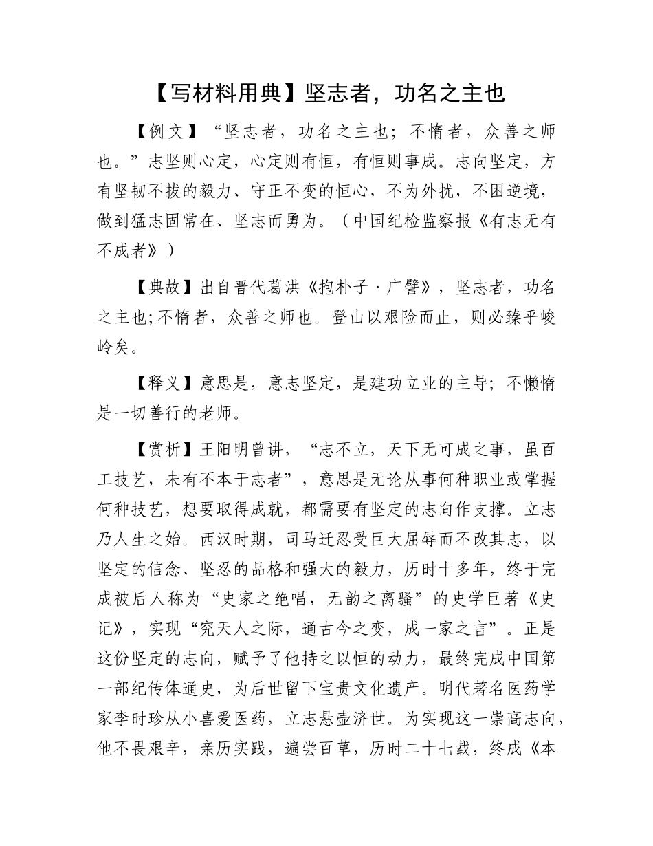 【写材料用典】坚志者，功名之主也.docx_第1页