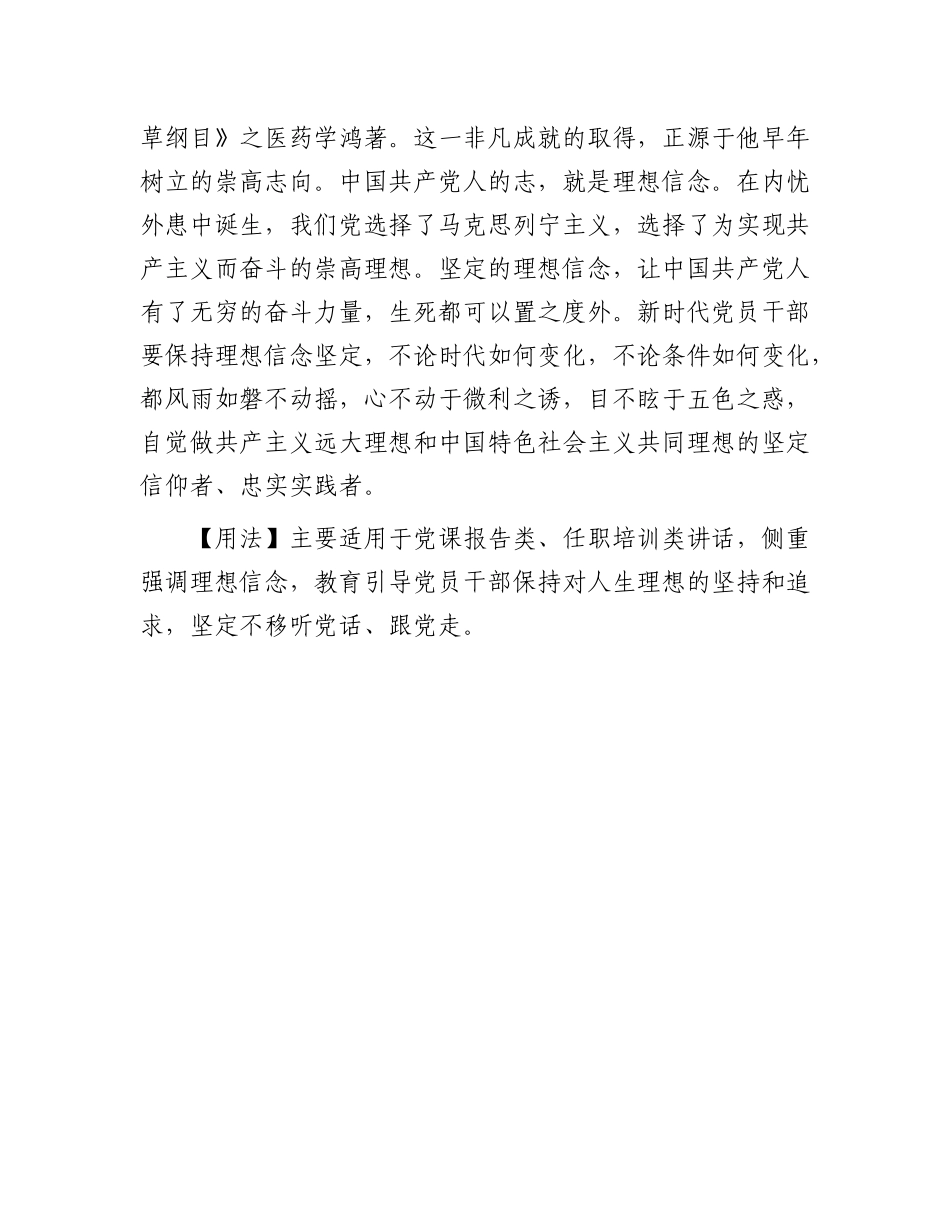 【写材料用典】坚志者，功名之主也.docx_第2页