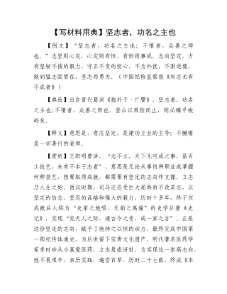 【写材料用典】坚志者，功名之主也.docx