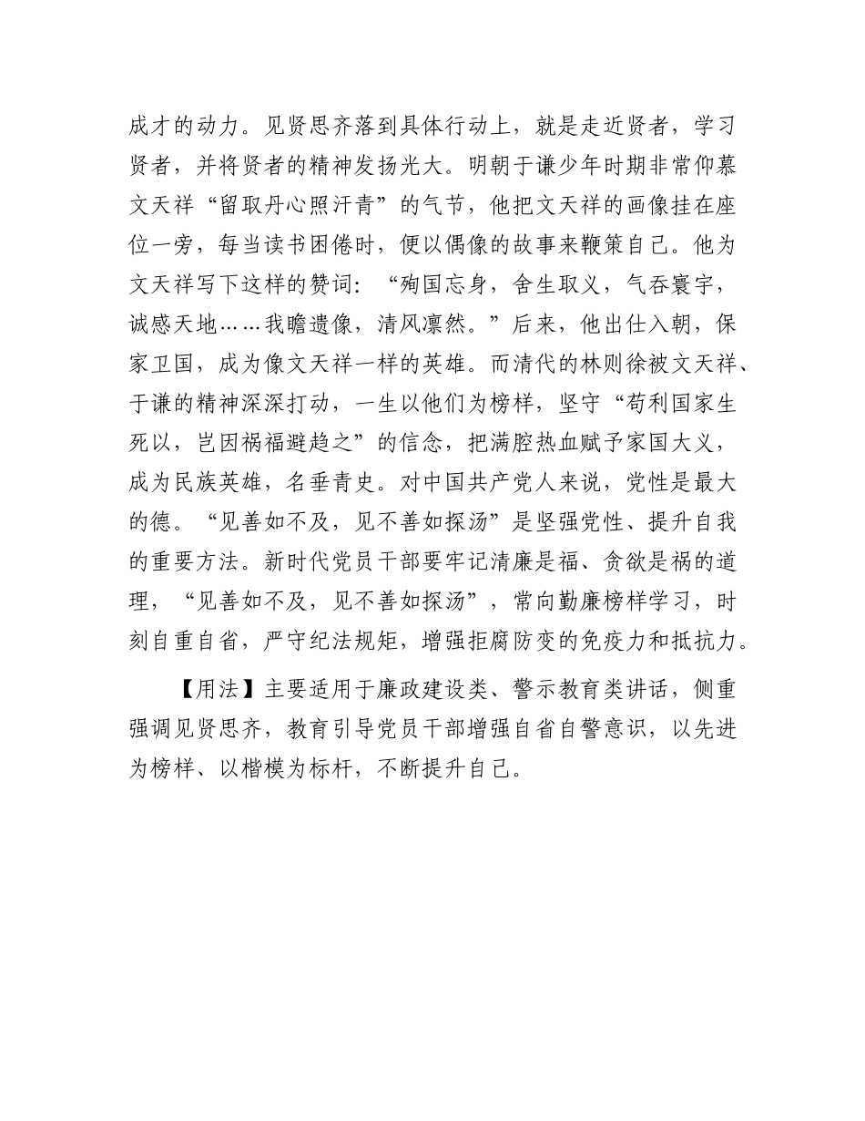 【写材料用典】见善，修然必以自存也.docx_第2页