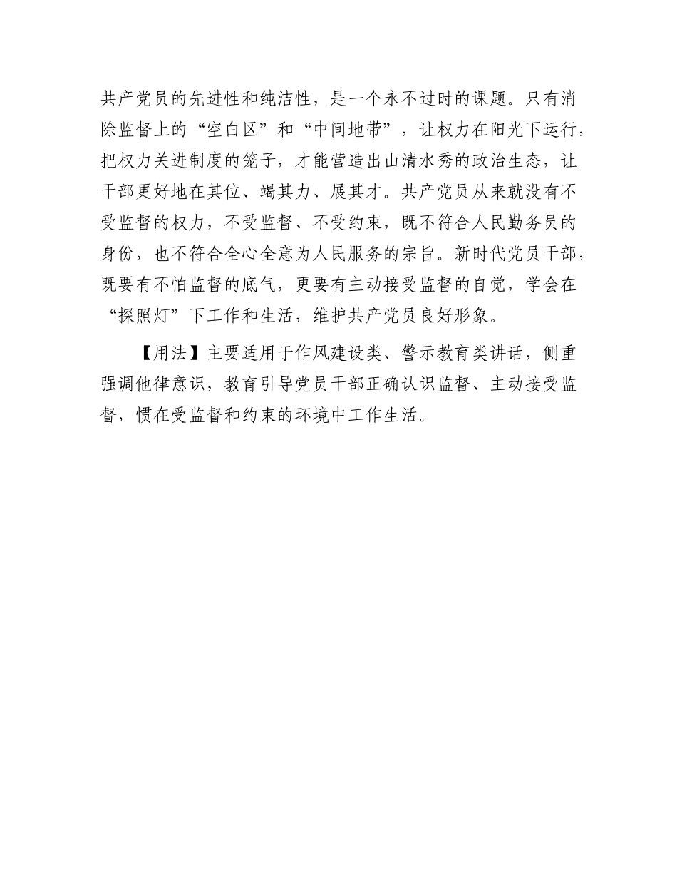 【写材料用典】鉴不能自照，尺不能自度，权不能自称.docx_第2页