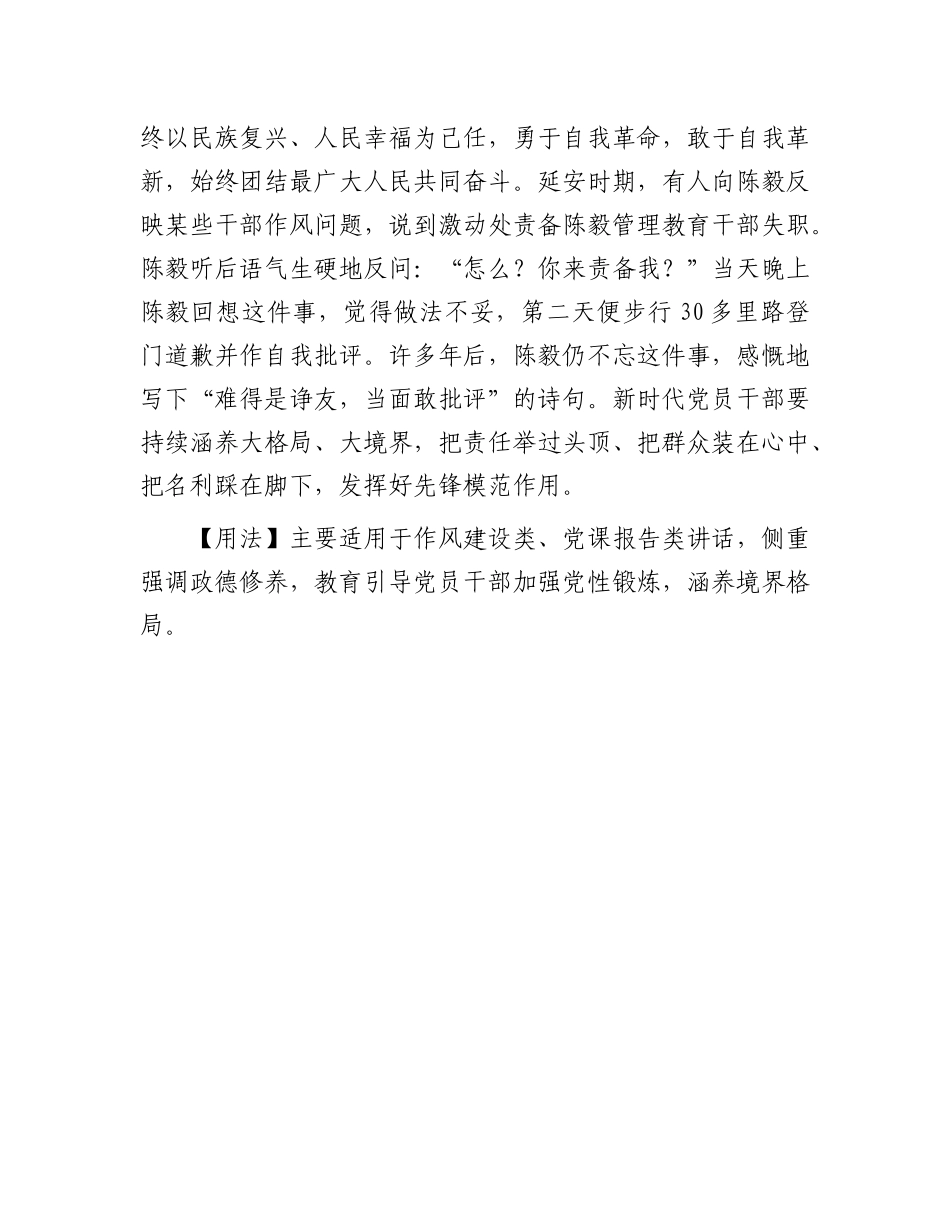 【写材料用典】君子量不极，胸吞百川流(1).docx_第2页