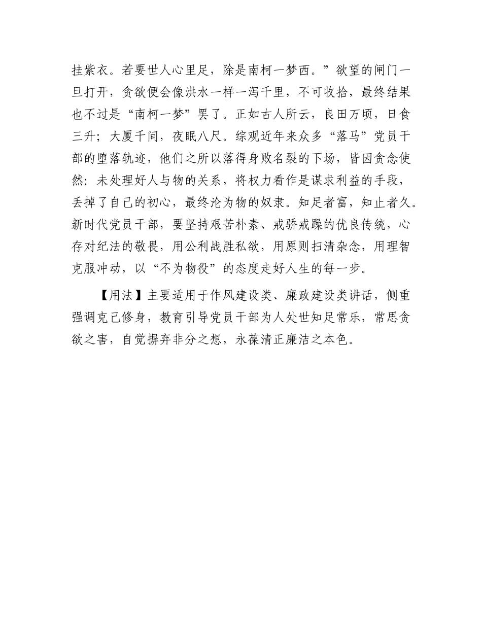 【写材料用典】君子使物，不为物使.docx_第2页