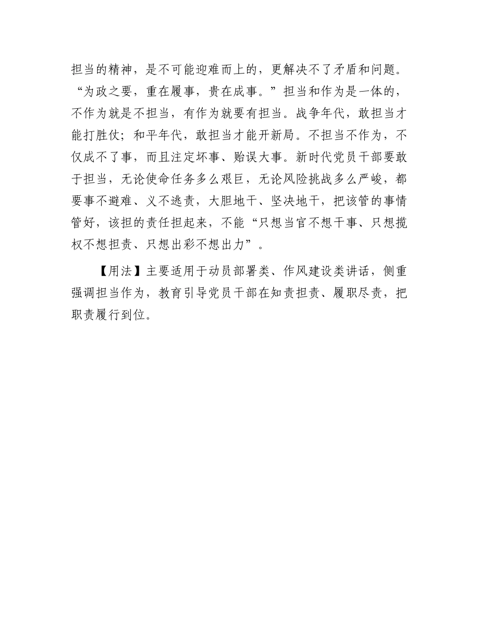 【写材料用典】君子素其位而行，不愿乎其外.docx_第2页