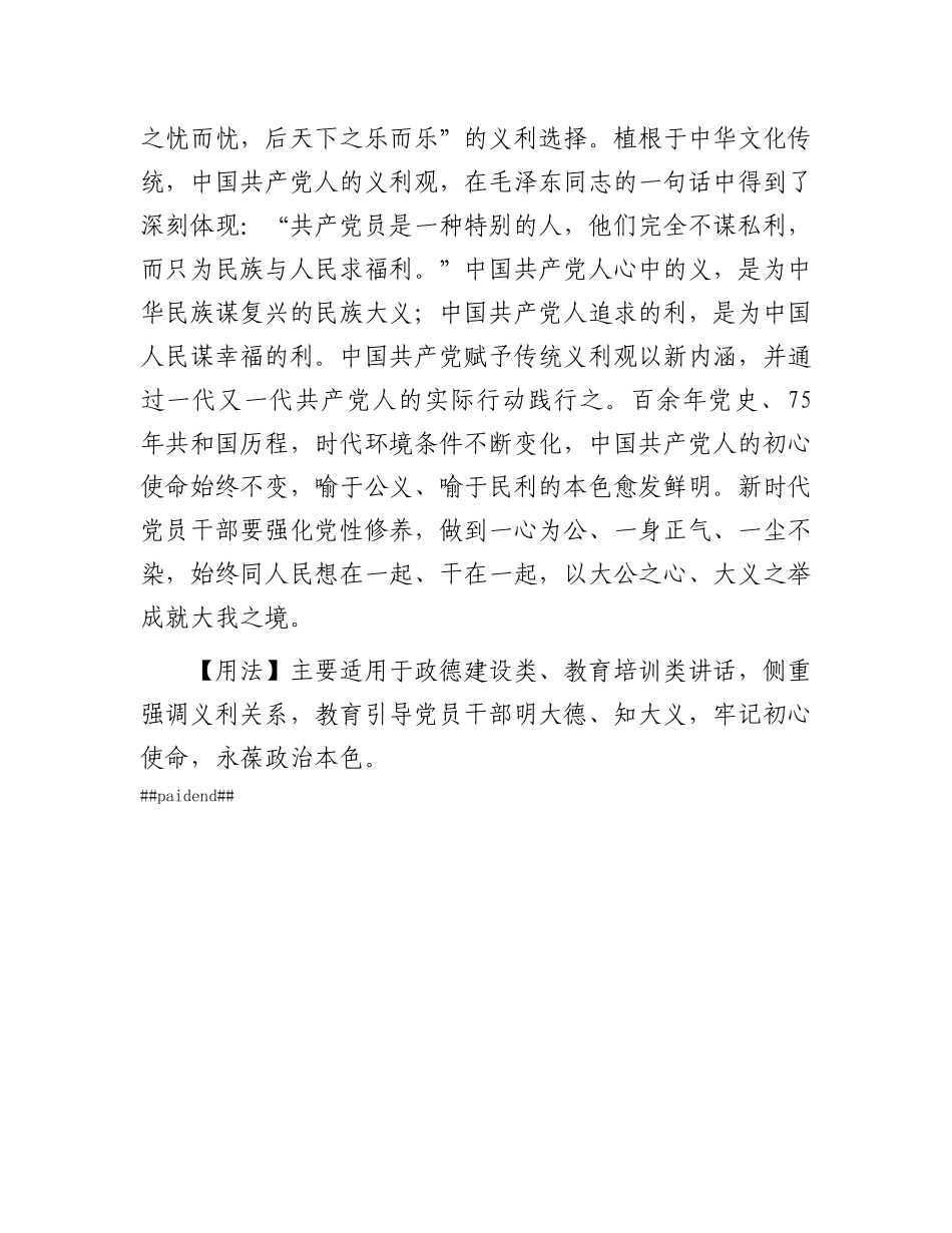 【写材料用典】君子之于天下也，无适也，无莫也，义之与比.docx_第2页