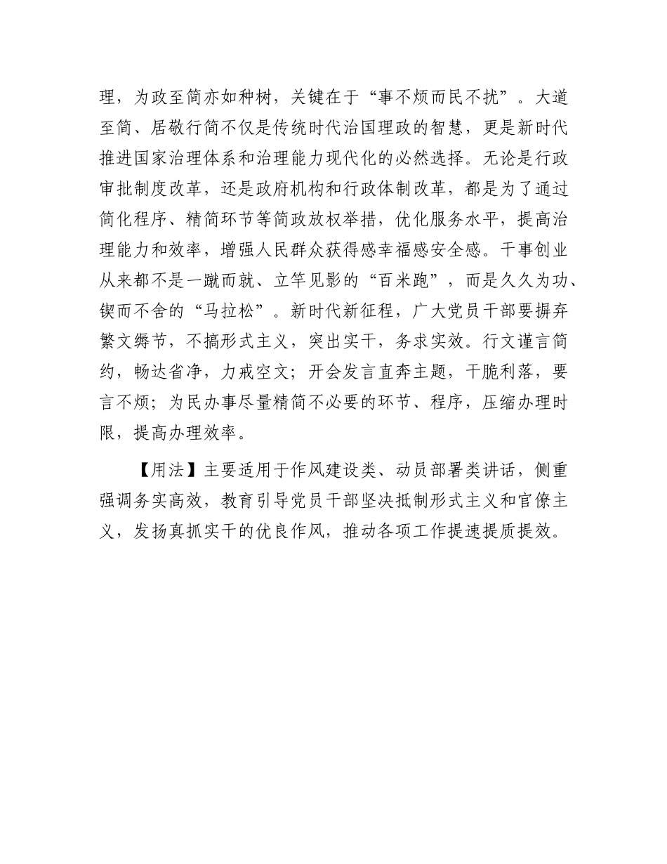 【写材料用典】礼与其奢也宁俭.docx_第2页