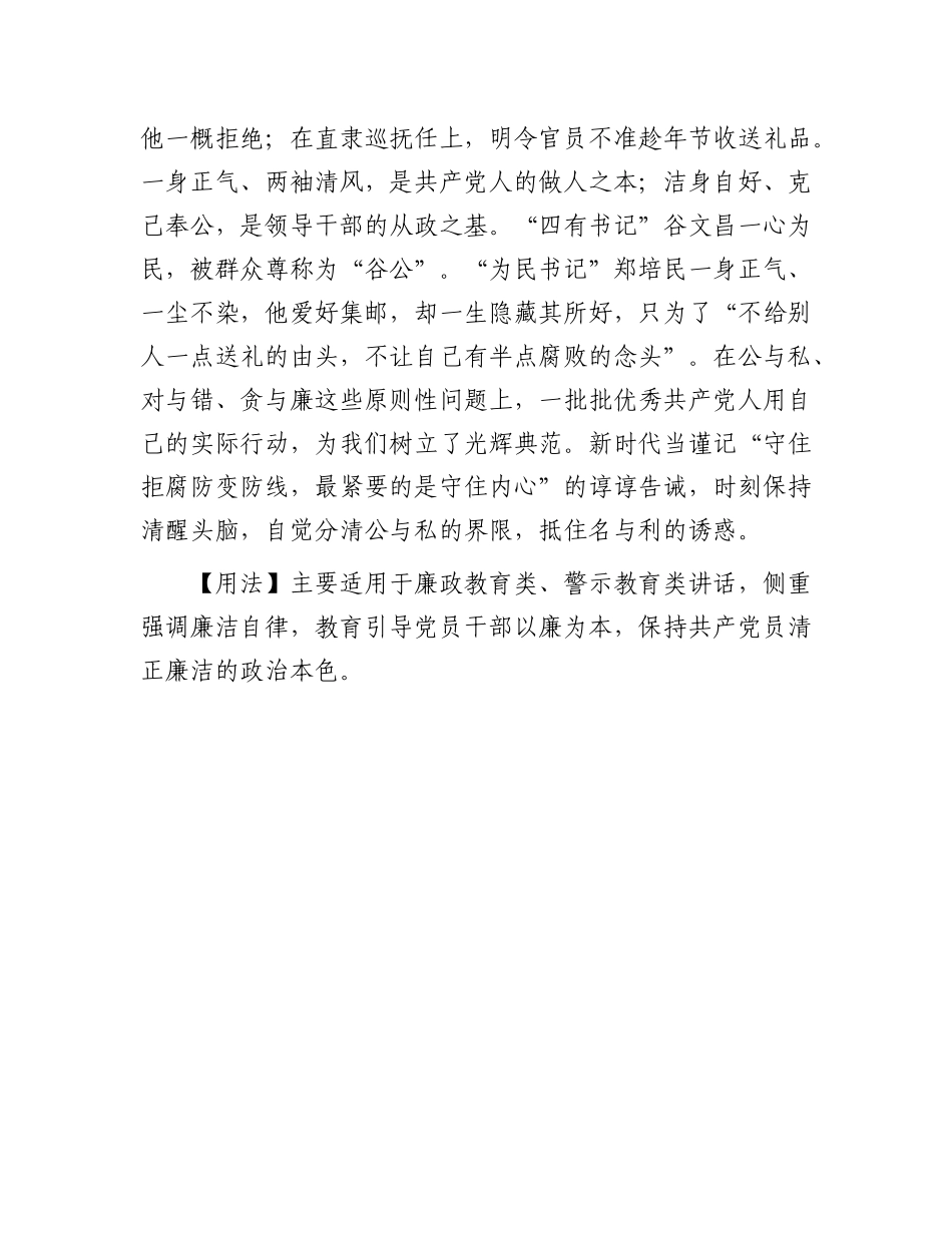 【写材料用典】吏治之道，惟清廉为重.docx_第2页