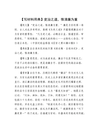 【写材料用典】吏治之道，惟清廉为重.docx
