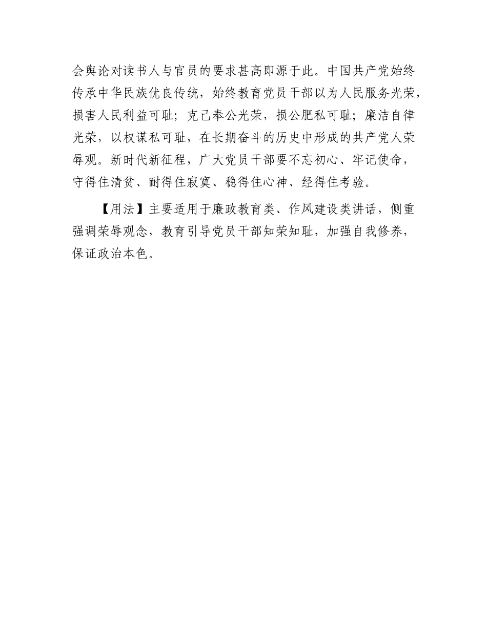 【写材料用典】廉耻之于政，犹树艺之有丰壤.docx_第2页