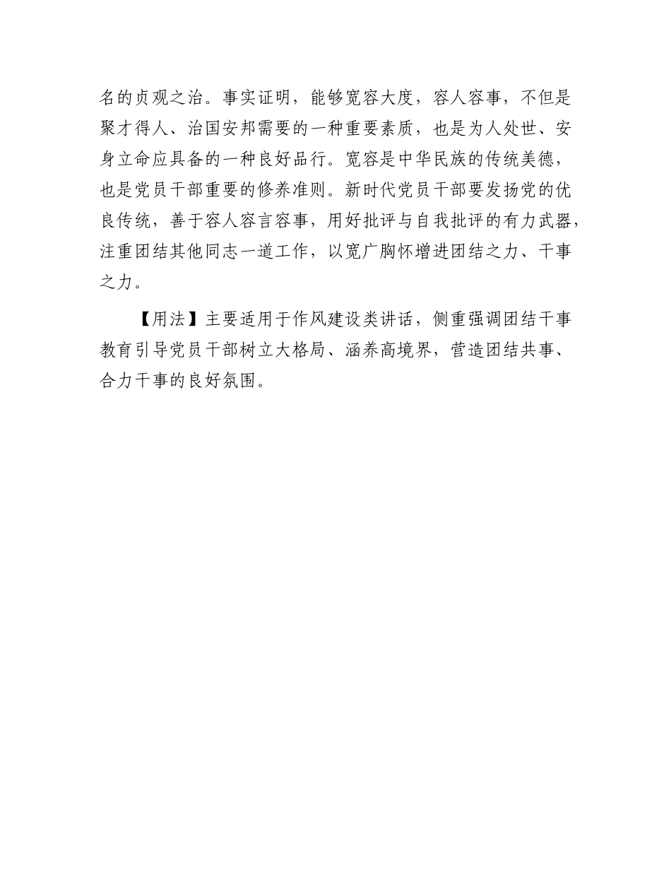 【写材料用典】量宽福厚，器小禄薄.docx_第2页