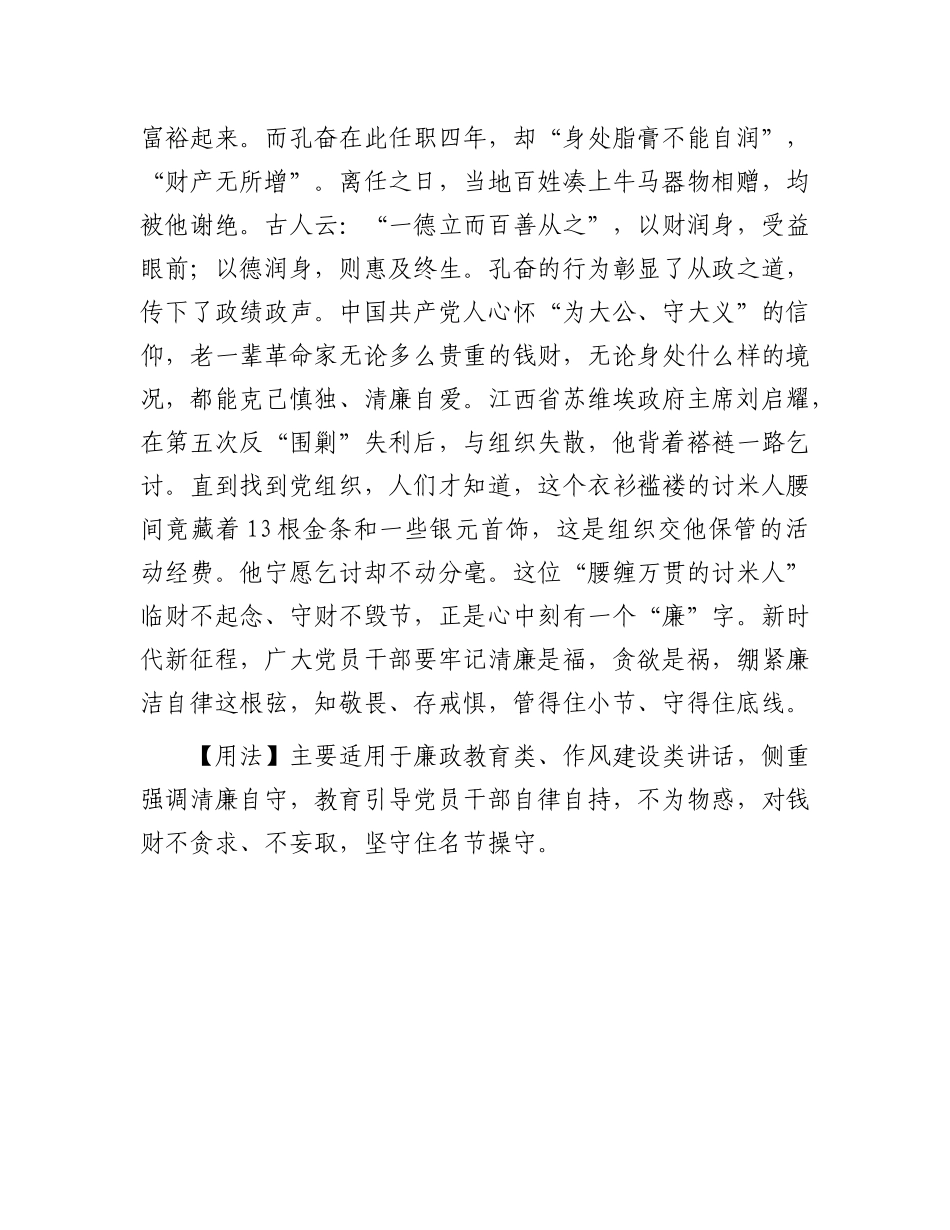 【写材料用典】临财欲其勿苟、见利欲其勿争.docx_第2页
