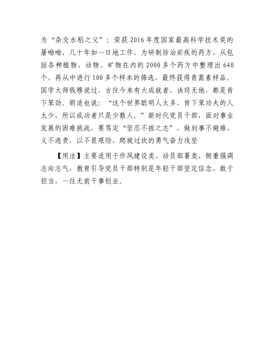 【写材料用典】强行者有志(1).docx_第2页