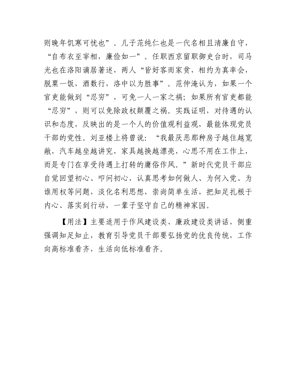 【写材料用典】人苦不知足，既平陇，复望蜀.docx_第2页