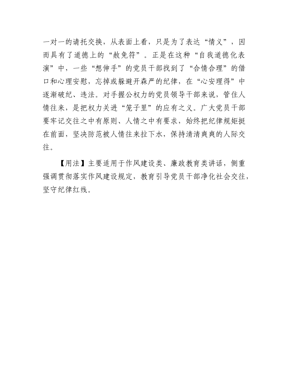 【写材料用典】人情得足，苦于放纵.docx_第2页