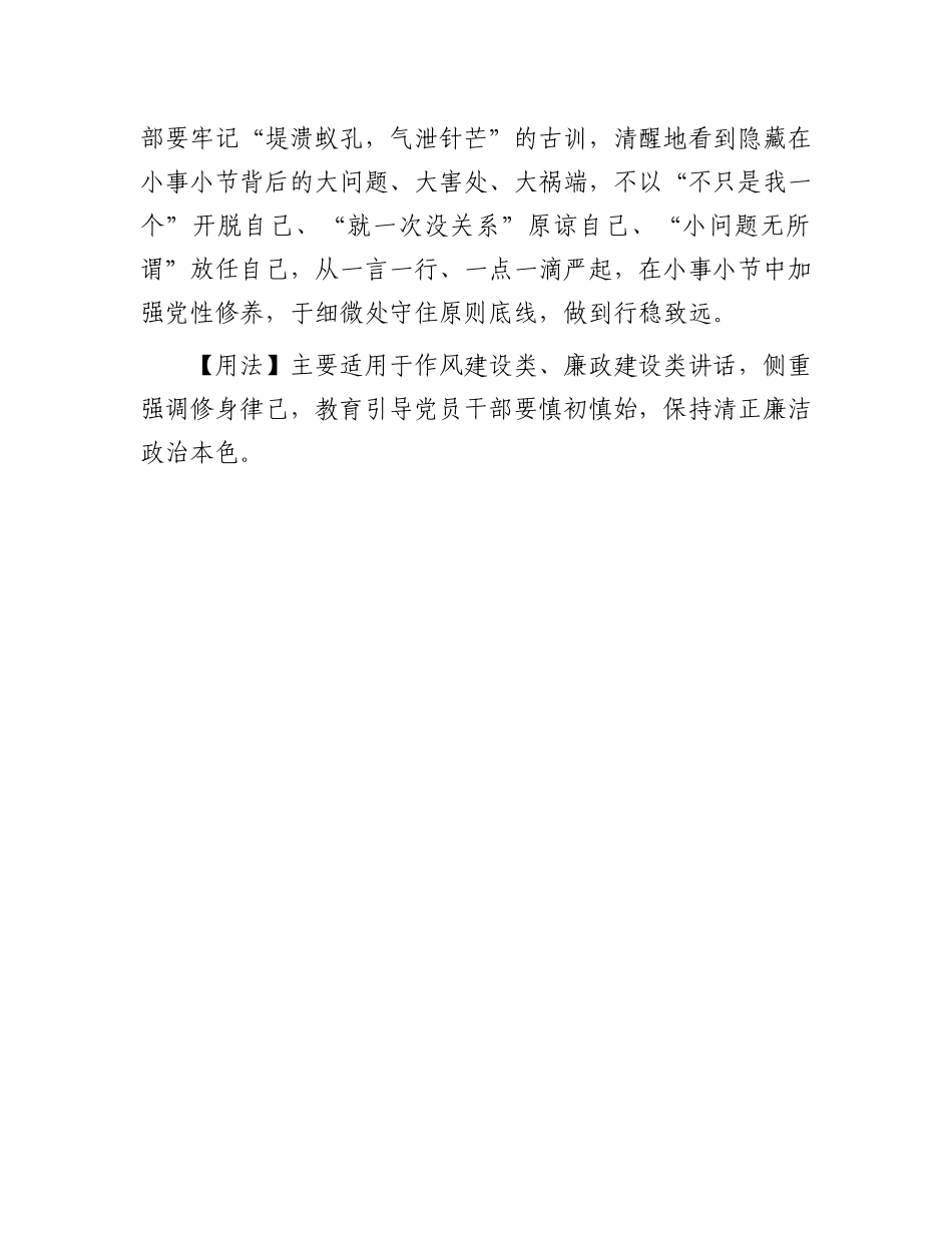【写材料用典】善修己者履其始.docx_第2页