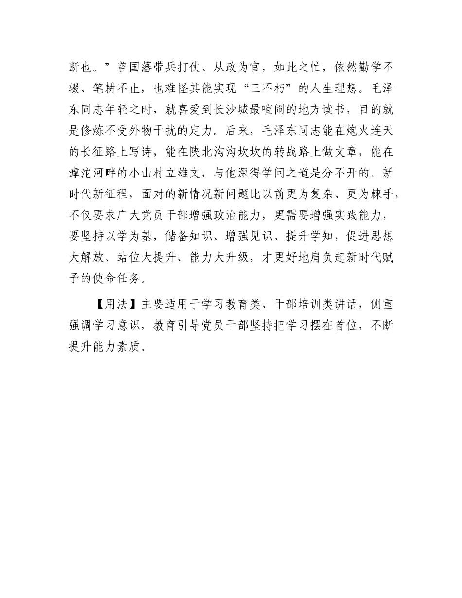 【写材料用典】士当以器识为先.docx_第2页